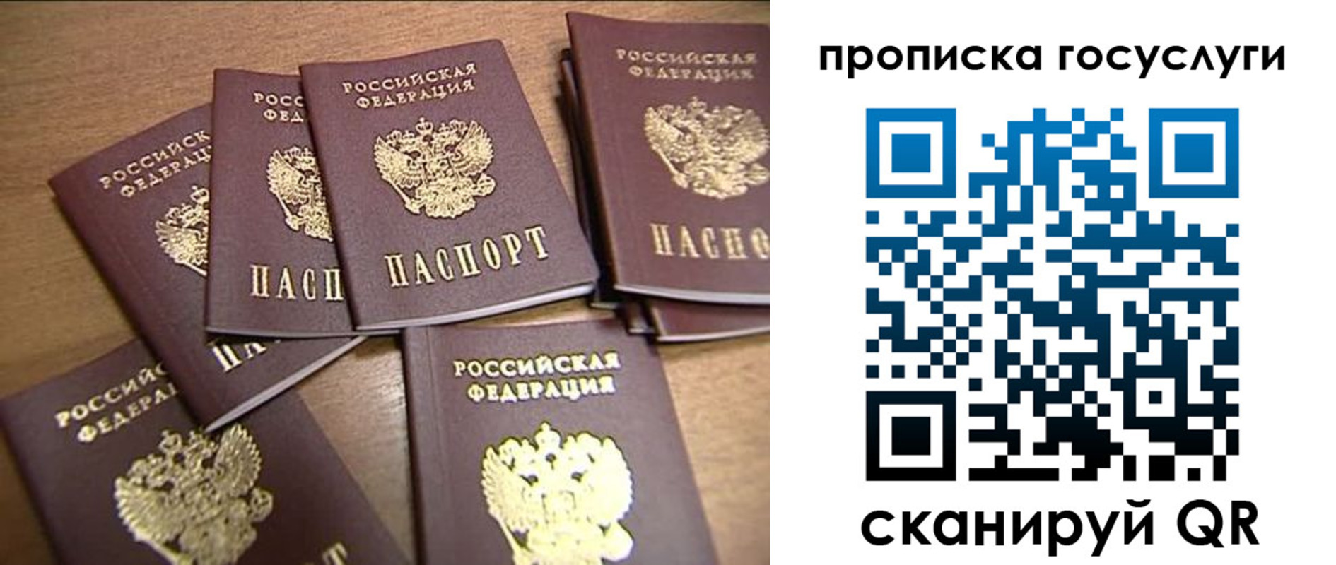 прописка ребенка в Саратовской области